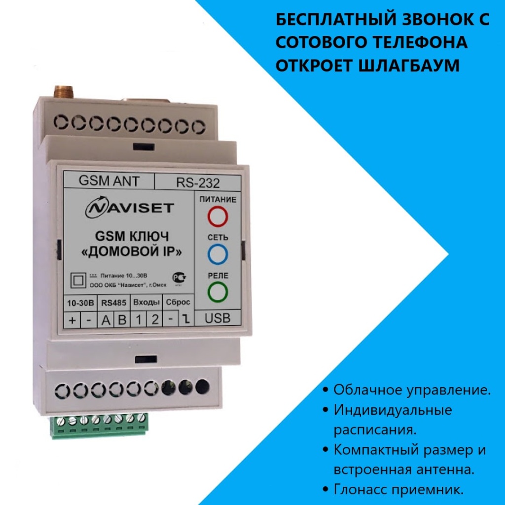 купить GSM модуль для ворот ДОМОВОЙ IP 15000DIN в Сальске